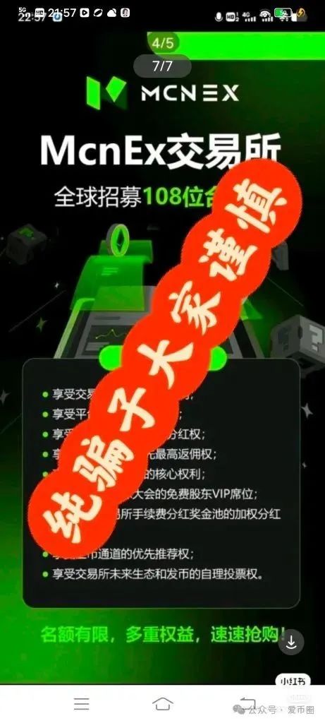 MCNEX骗局平台割韭菜!平台跟单员恶意锁仓爆仓血本无归(2) MCNEX骗局平台割韭菜!平台跟单员恶意锁仓爆仓血本无归(2)
