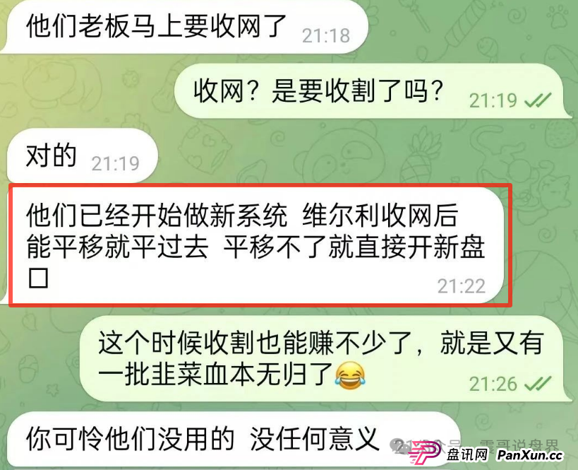 香港维尔利资金盘即将崩盘跑路,操盘手已经准备开新盘(2) 香港维尔利资金盘即将崩盘跑路,操盘手已经准备开新盘(2)