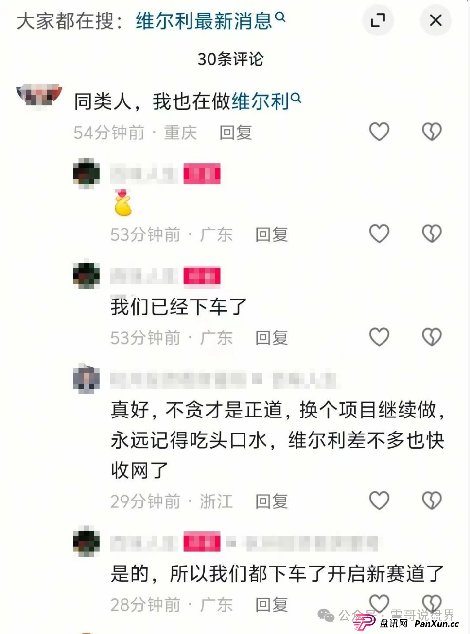香港维尔利资金盘即将崩盘跑路,操盘手已经准备开新盘(4) 香港维尔利资金盘即将崩盘跑路,操盘手已经准备开新盘(4)