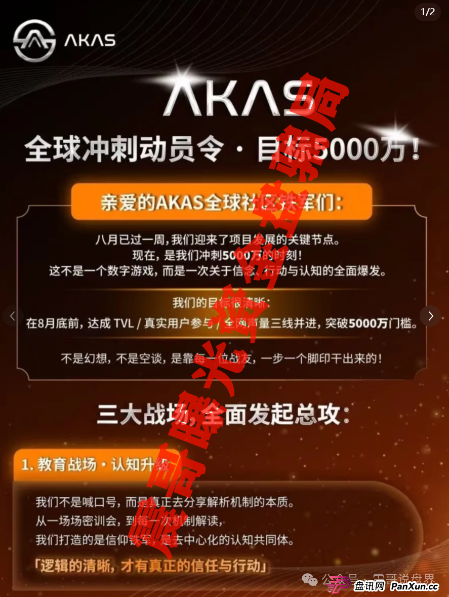 AKAS质押资金盘骗局,圈钱过亿即将崩盘跑路(3) AKAS质押资金盘骗局,圈钱过亿即将崩盘跑路(3)