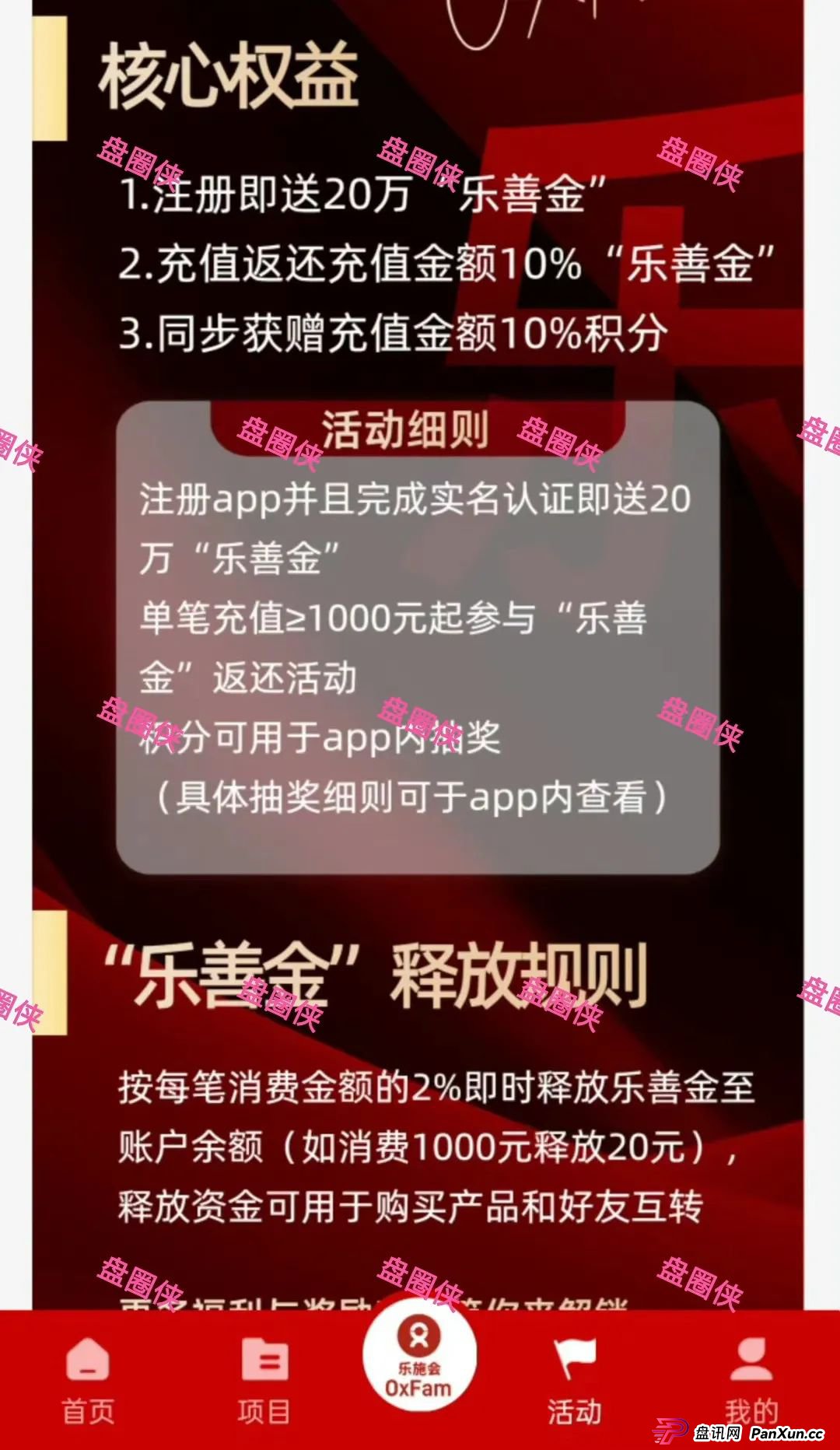 8月28日:最新资金盘项目骗局曝光,嘉倍旺商城,夕阳红满天,乐施会等随时可能卷钱跑路(8) 8月28日:最新资金盘项目骗局曝光,嘉倍旺商城,夕阳红满天,乐施会等随时可能卷钱跑路(8)