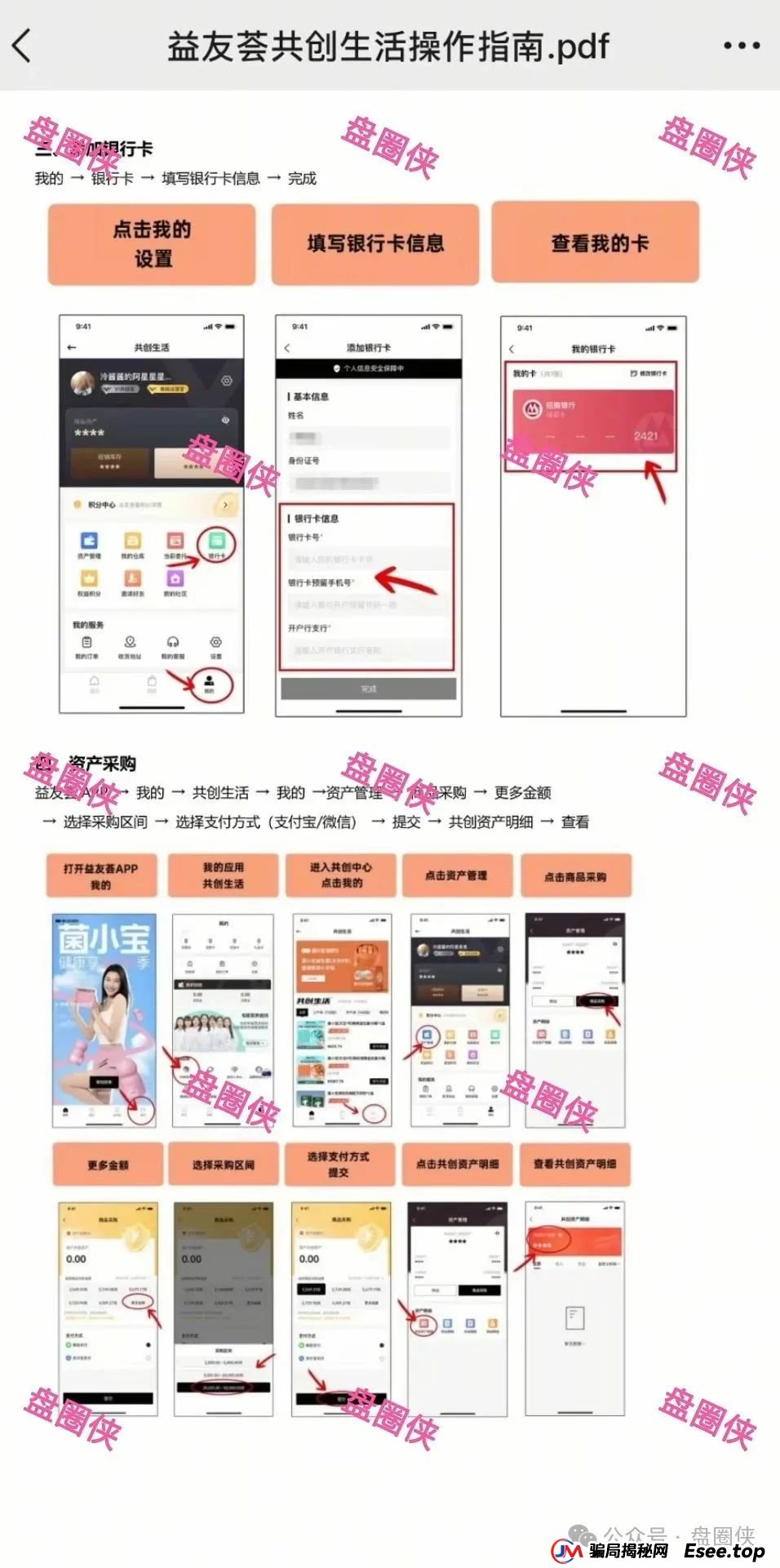 8月24日曝光:最新资金盘项目骗局,海洋牧场,益友荟,吉富基金,AiFeex(艾菲克斯)随时可能卷钱跑路(5) 8月24日曝光:最新资金盘项目骗局,海洋牧场,益友荟,吉富基金,AiFeex(艾菲克斯)随时可能卷钱跑路(5)