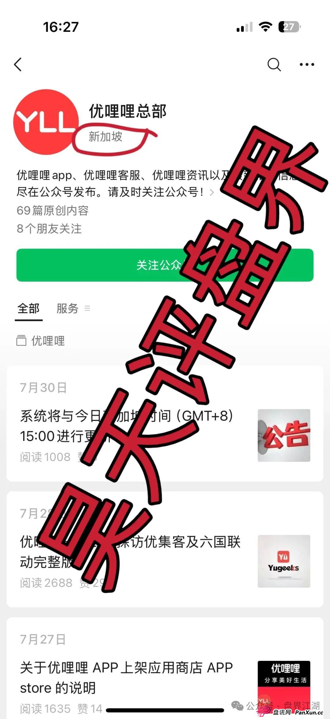 优哩哩分红类资金盘骗局:操盘手圈钱过亿,已经被立案调查中,公司经营异常人去楼空,诈骗团伙大量投诉反诈文章,即将崩盘跑路!(10) 优哩哩分红类资金盘骗局:操盘手圈钱过亿,已经被立案调查中,公司经营异常人去楼空,诈骗团伙大量投诉反诈文章,即将崩盘跑路!(10)