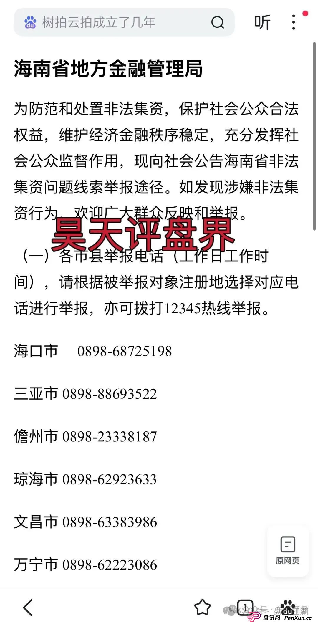 优哩哩分红类资金盘骗局:操盘手圈钱过亿,已经被立案调查中,公司经营异常人去楼空,诈骗团伙大量投诉反诈文章,即将崩盘跑路!(8) 优哩哩分红类资金盘骗局:操盘手圈钱过亿,已经被立案调查中,公司经营异常人去楼空,诈骗团伙大量投诉反诈文章,即将崩盘跑路!(8)