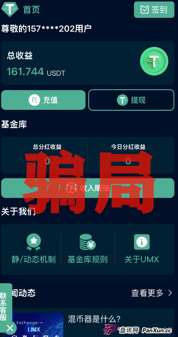UMX混币:震哥带你扒光这个短命杀猪盘(4) UMX混币:震哥带你扒光这个短命杀猪盘(4)