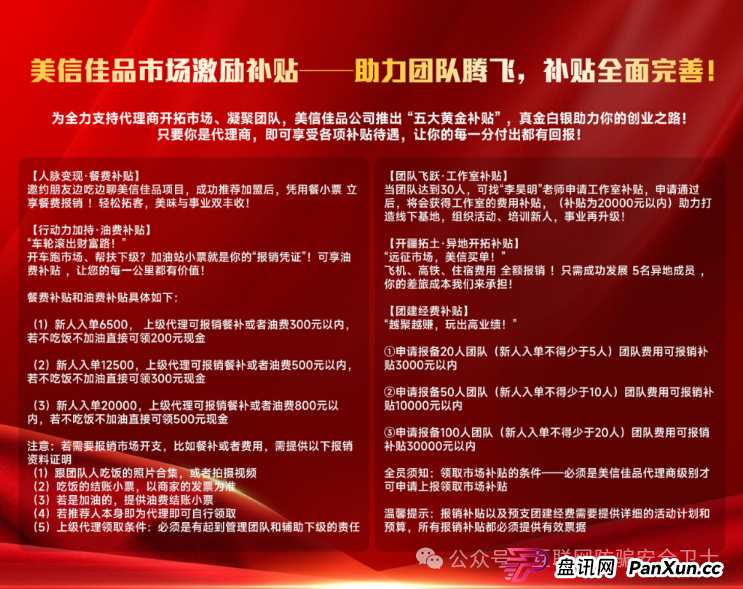 警惕!美信佳品:不拉人就单割你?其模式和行为令人胆寒(5) 警惕!美信佳品:不拉人就单割你?其模式和行为令人胆寒(5)