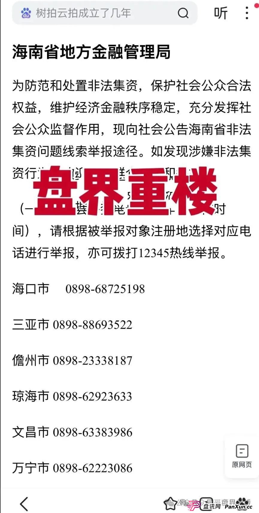 实名举报优哩哩(海南)科技有限公司,目前几万会员,圈钱过亿,各种举报文章,空壳公司根本没人,即将崩盘跑路!(4) 实名举报优哩哩(海南)科技有限公司,目前几万会员,圈钱过亿,各种举报文章,空壳公司根本没人,即将崩盘跑路!(4)