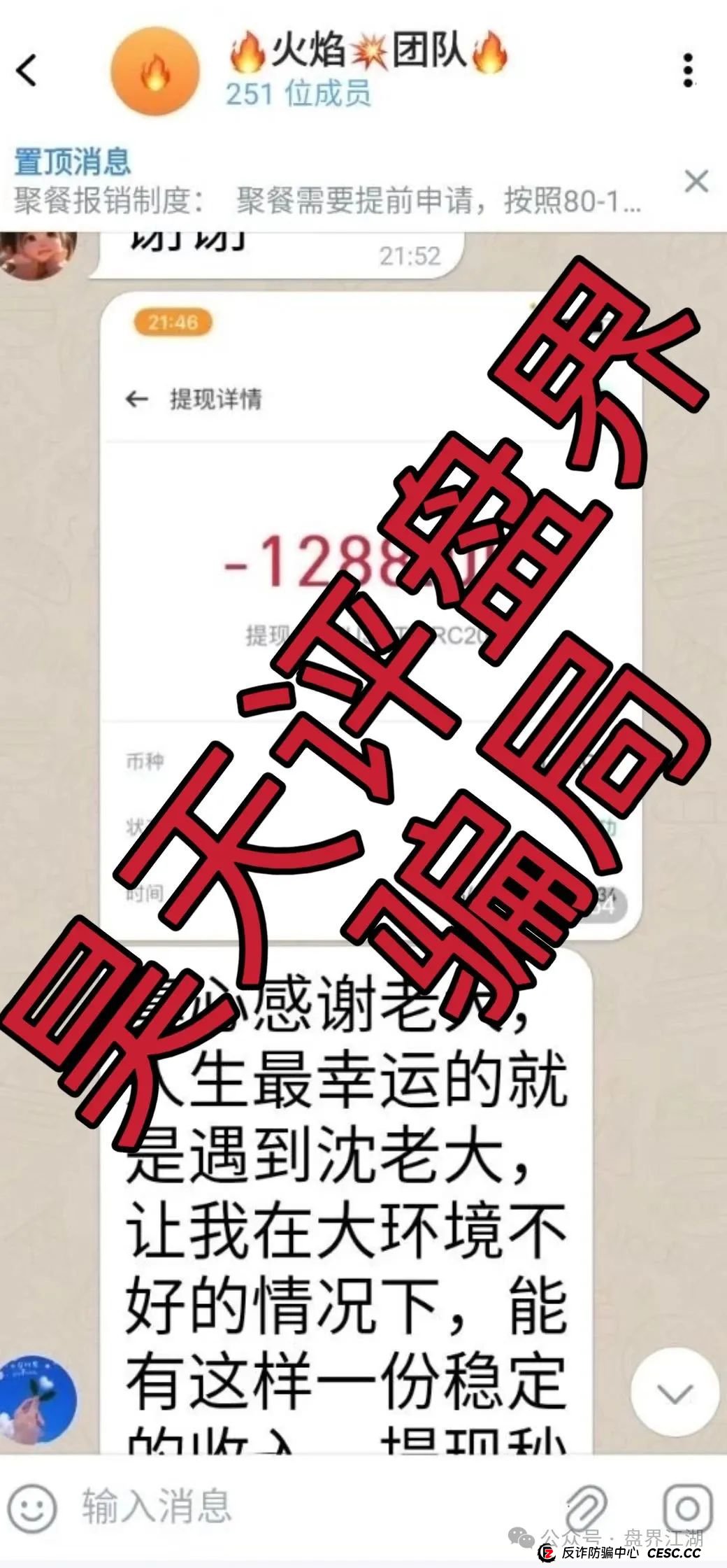 金币宝交易所合约类资金盘骗局,已经开始单割,高度预警,即将崩盘跑路!(5) 金币宝交易所合约类资金盘骗局,已经开始单割,高度预警,即将崩盘跑路!(5)