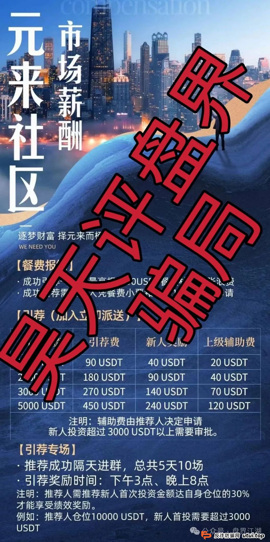 元来社区UBS跟单类资金盘骗局,典型的一轮圈杀猪盘,高度预警,看见一定要远离!(1) 元来社区UBS跟单类资金盘骗局,典型的一轮圈杀猪盘,高度预警,看见一定要远离!(1)