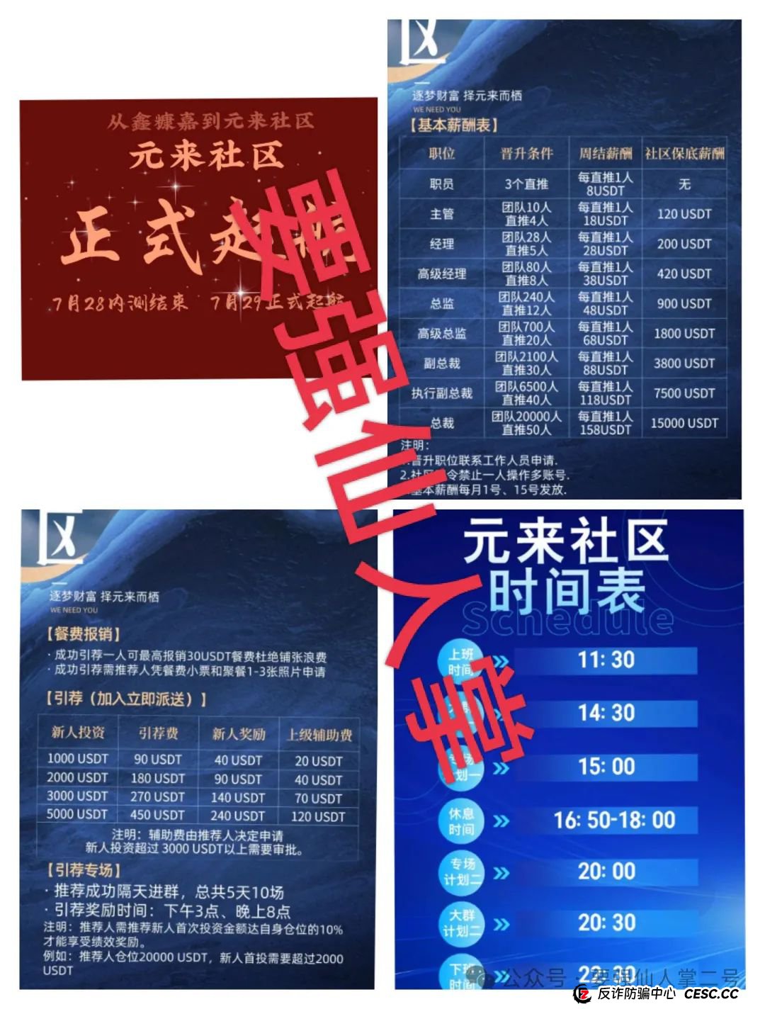 警惕!元来社区UBS跟单类资金盘骗局,看似正规,实则杀猪盘骗局,别让财富梦碎!(4) 警惕!元来社区UBS跟单类资金盘骗局,看似正规,实则杀猪盘骗局,别让财富梦碎!(4)