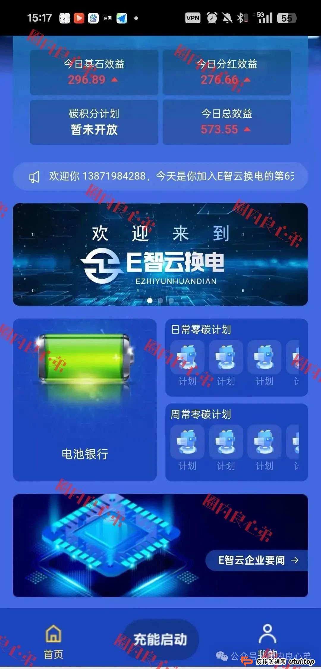 e智云换电投资靠谱吗?新能源外衣下,E智云换电骗局包装,注意警惕。(5) e智云换电投资靠谱吗?新能源外衣下,E智云换电骗局包装,注意警惕。(5)