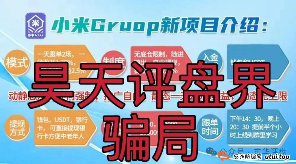 小米Group又一个冒充碰瓷正规公司的跟单类资金盘骗局,原乐世达商城资金盘的重启平移盘,高度预警,即将崩盘跑路!(5) 小米Group又一个冒充碰瓷正规公司的跟单类资金盘骗局,原乐世达商城资金盘的重启平移盘,高度预警,即将崩盘跑路!(5)