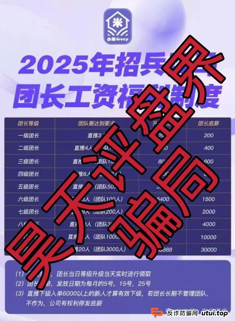 小米Group又一个冒充碰瓷正规公司的跟单类资金盘骗局,原乐世达商城资金盘的重启平移盘,高度预警,即将崩盘跑路!(4) 小米Group又一个冒充碰瓷正规公司的跟单类资金盘骗局,原乐世达商城资金盘的重启平移盘,高度预警,即将崩盘跑路!(4)