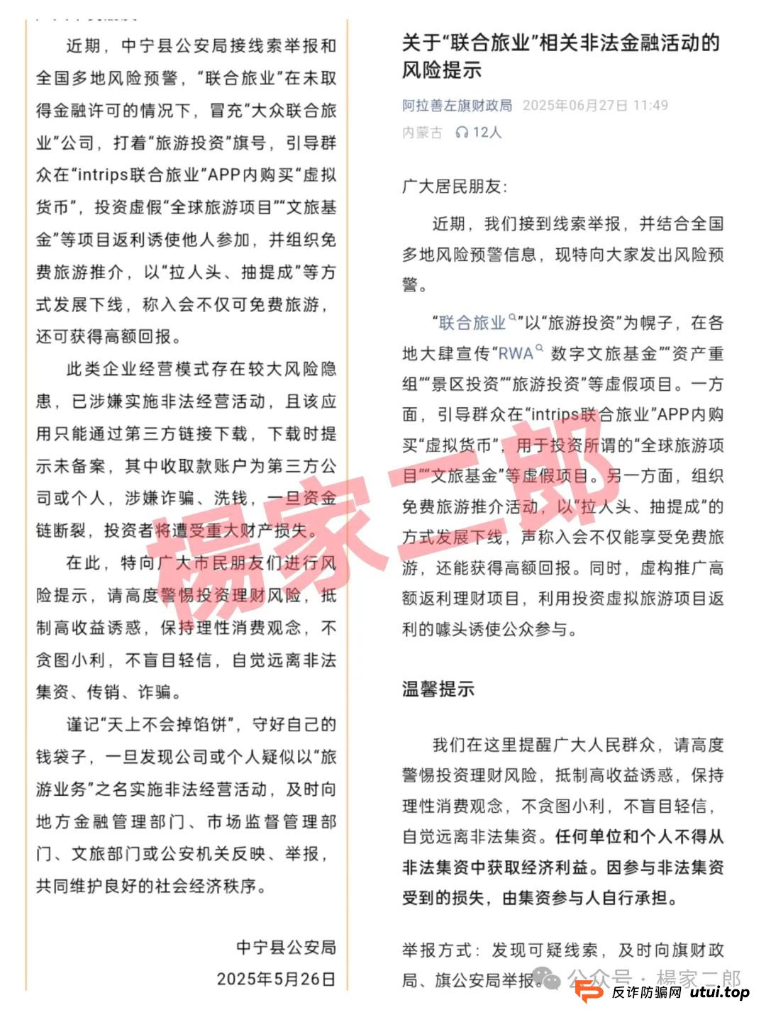 联合旅业值得投资吗？旅游是假，圈钱是真！“套牌联合旅业”资金盘骗局正在疯狂吸金！(4)