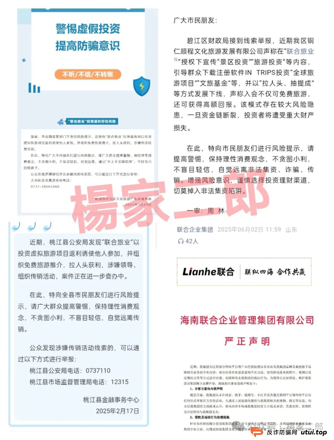 联合旅业值得投资吗？旅游是假，圈钱是真！“套牌联合旅业”资金盘骗局正在疯狂吸金！(2)