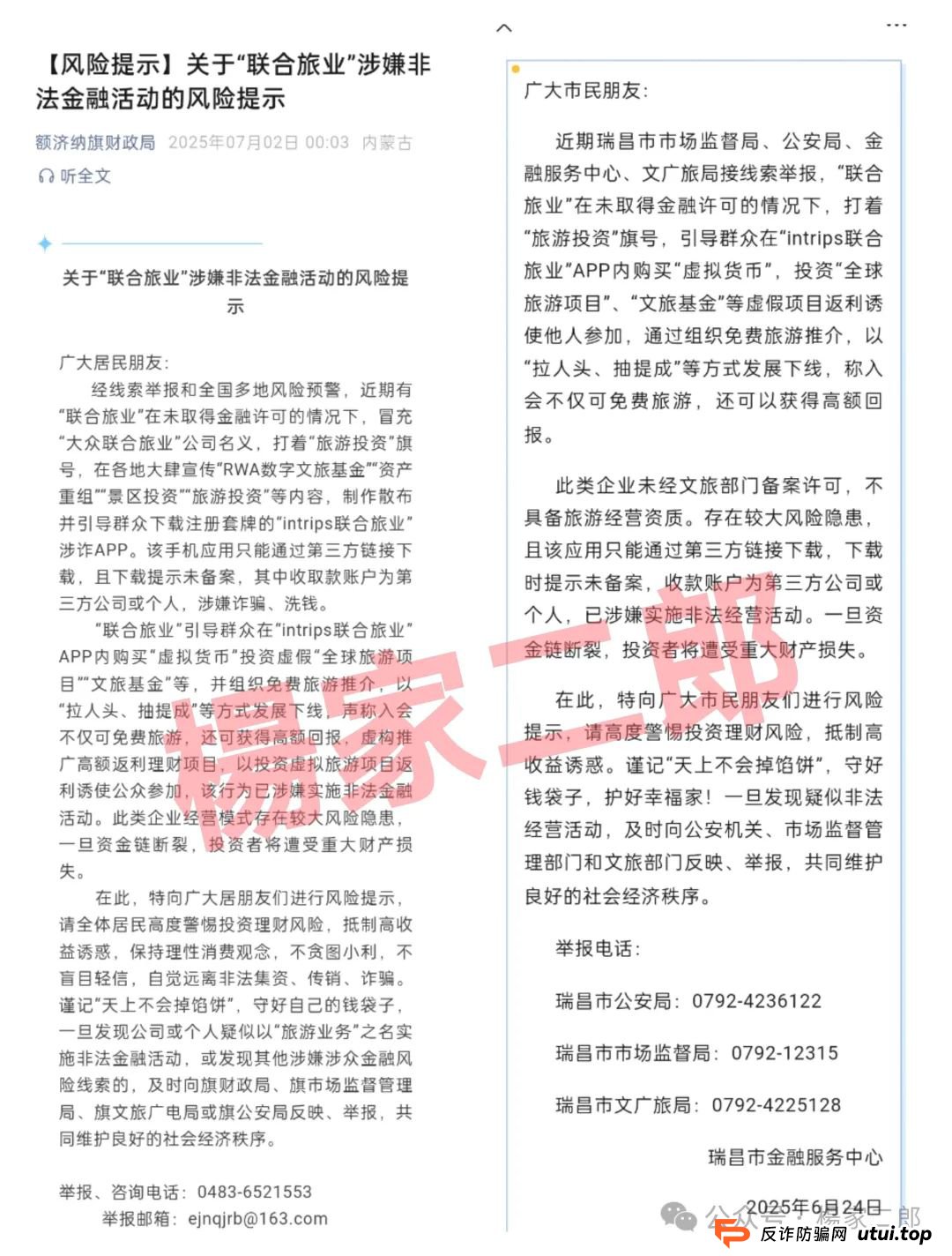 联合旅业值得投资吗？旅游是假，圈钱是真！“套牌联合旅业”资金盘骗局正在疯狂吸金！(3)