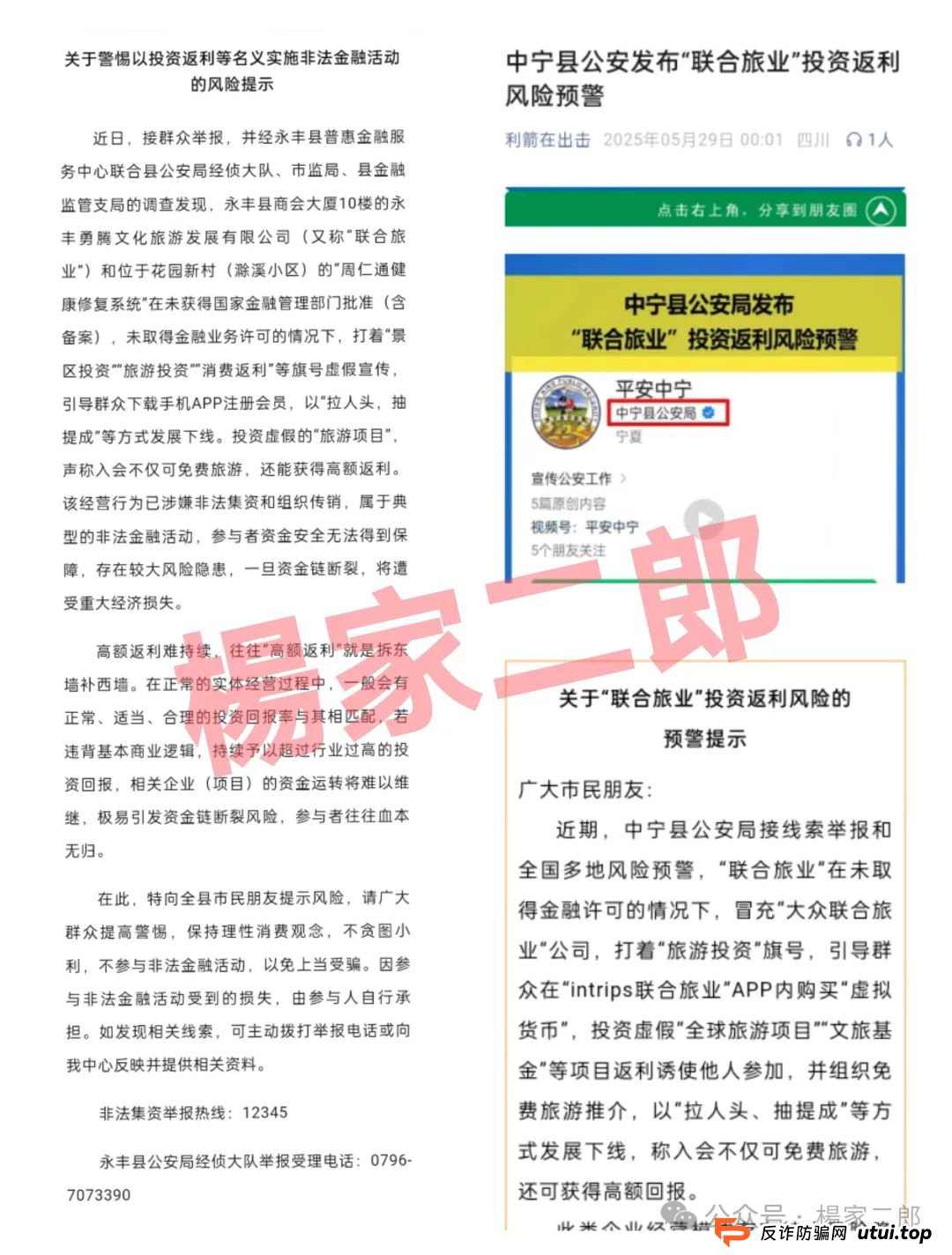 联合旅业值得投资吗？旅游是假，圈钱是真！“套牌联合旅业”资金盘骗局正在疯狂吸金！(5)