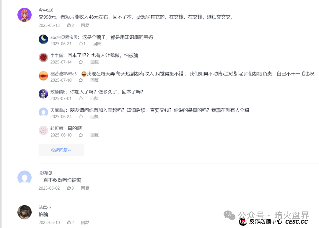 起底“莘越”女性创业服务平台,交了钱想回本只能靠拉人头!(14) 起底“莘越”女性创业服务平台,交了钱想回本只能靠拉人头!(14)