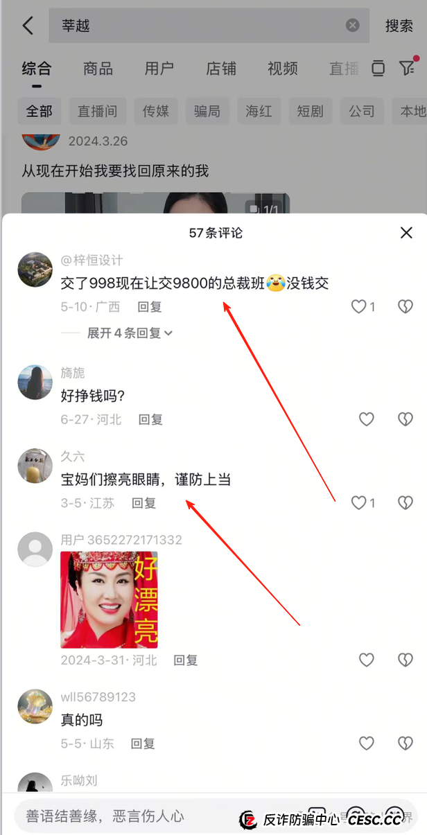 起底“莘越”女性创业服务平台,交了钱想回本只能靠拉人头!(13) 起底“莘越”女性创业服务平台,交了钱想回本只能靠拉人头!(13)