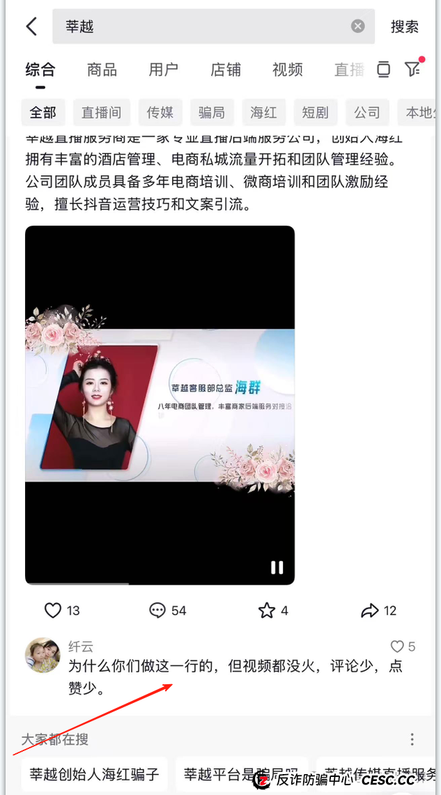 起底“莘越”女性创业服务平台,交了钱想回本只能靠拉人头!(11) 起底“莘越”女性创业服务平台,交了钱想回本只能靠拉人头!(11)