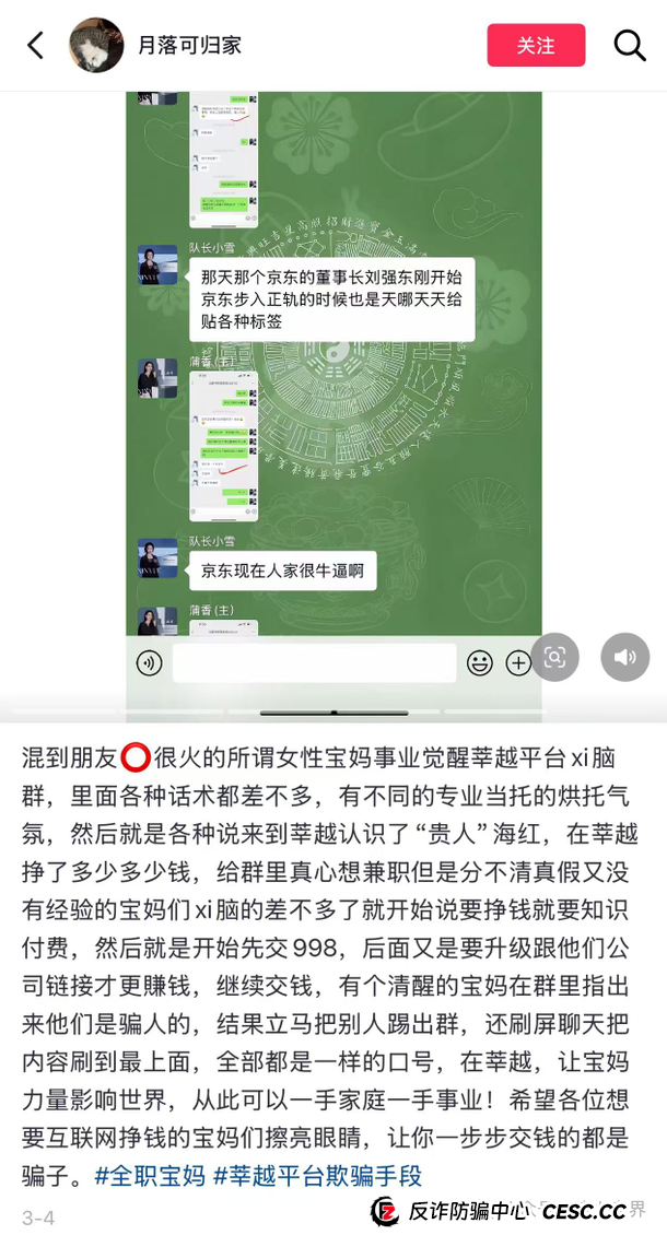 起底“莘越”女性创业服务平台,交了钱想回本只能靠拉人头!(12) 起底“莘越”女性创业服务平台,交了钱想回本只能靠拉人头!(12)