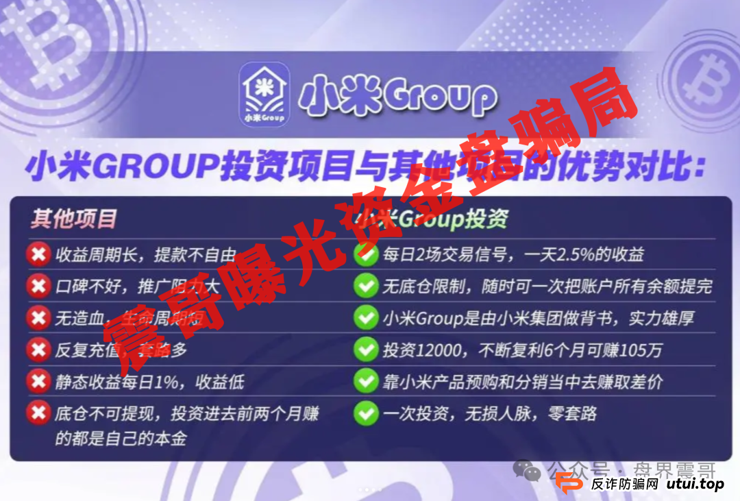小米Group骗局大起底：乐世达崩盘后的平移盘，速度远离(2)