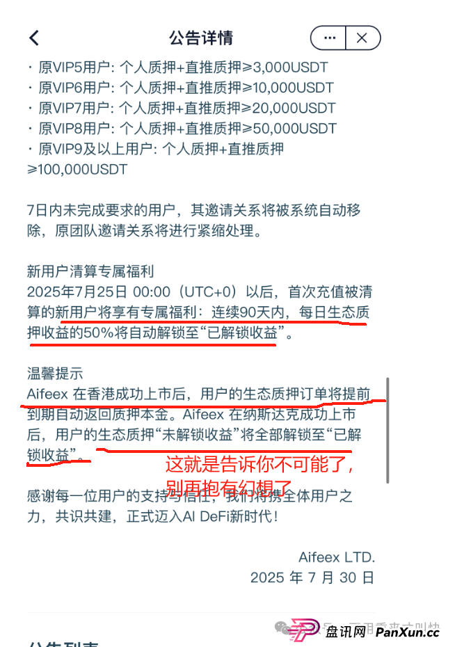 这次真凉了!!Aifeex艾菲克斯跑路公告:我们不要脸,请继续打钱!(5) 这次真凉了!!Aifeex艾菲克斯跑路公告:我们不要脸,请继续打钱!(5)