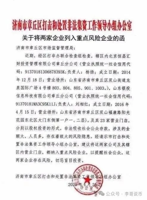Lianhe联合智算是托管分红类资金盘,前身是山东银投,项目接近尾声,警惕!(9) Lianhe联合智算是托管分红类资金盘,前身是山东银投,项目接近尾声,警惕!(9)
