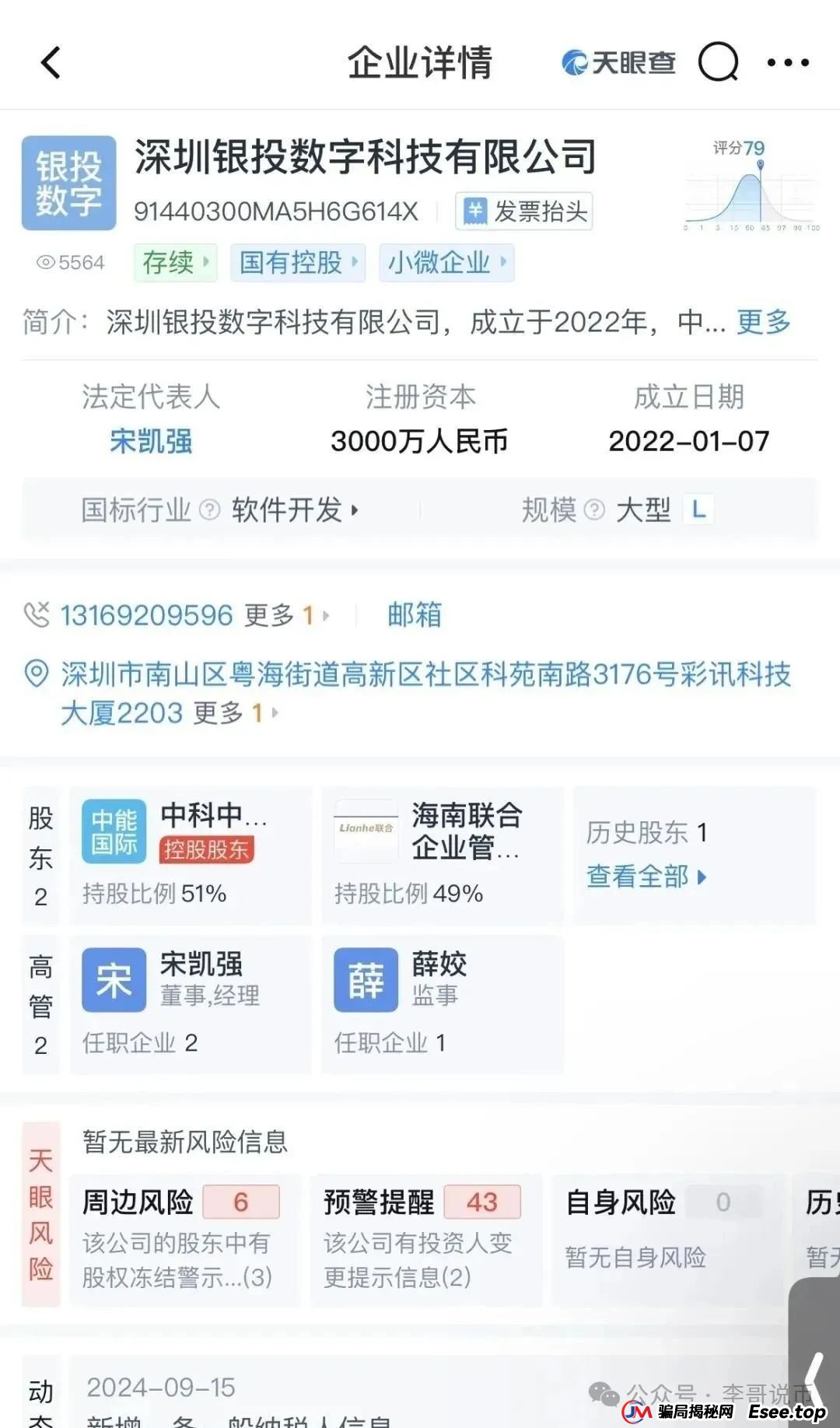 Lianhe联合智算是托管分红类资金盘,前身是山东银投,项目接近尾声,警惕!(13) Lianhe联合智算是托管分红类资金盘,前身是山东银投,项目接近尾声,警惕!(13)
