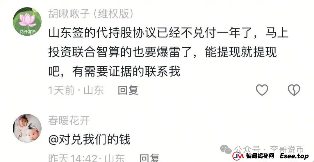 Lianhe联合智算是托管分红类资金盘,前身是山东银投,项目接近尾声,警惕!(14) Lianhe联合智算是托管分红类资金盘,前身是山东银投,项目接近尾声,警惕!(14)