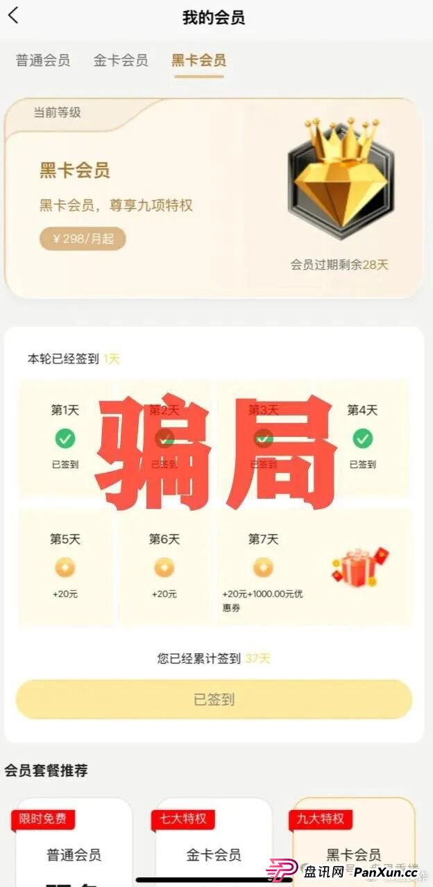 云上星盟资金盘骗局,已经单割会员,即将崩盘跑路!(1) 云上星盟资金盘骗局,已经单割会员,即将崩盘跑路!(1)