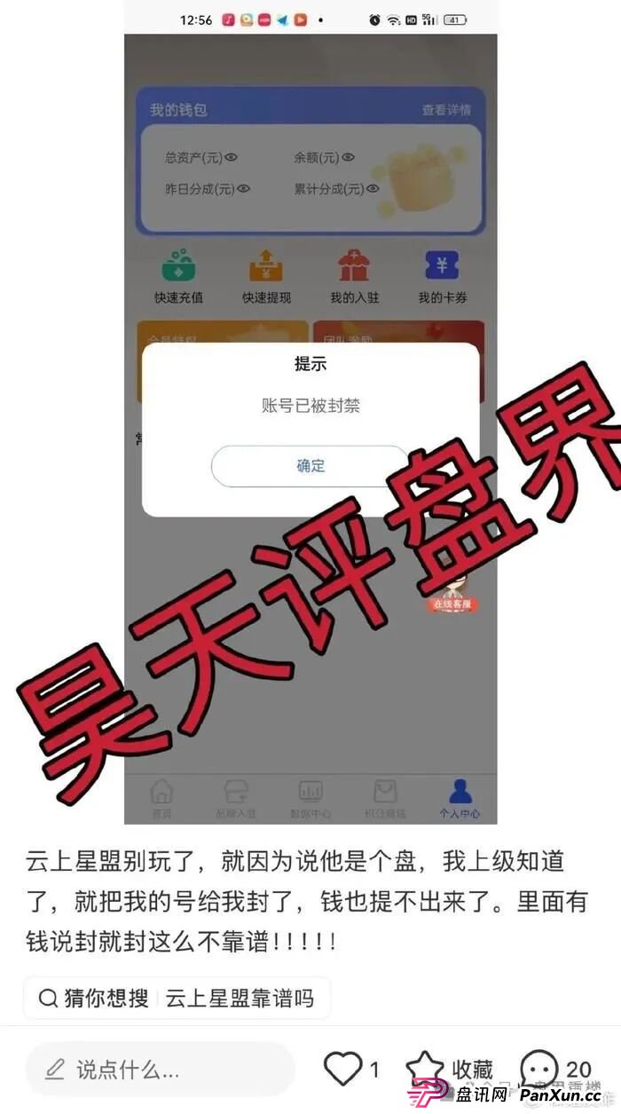 云上星盟资金盘骗局,已经单割会员,即将崩盘跑路!(3) 云上星盟资金盘骗局,已经单割会员,即将崩盘跑路!(3)
