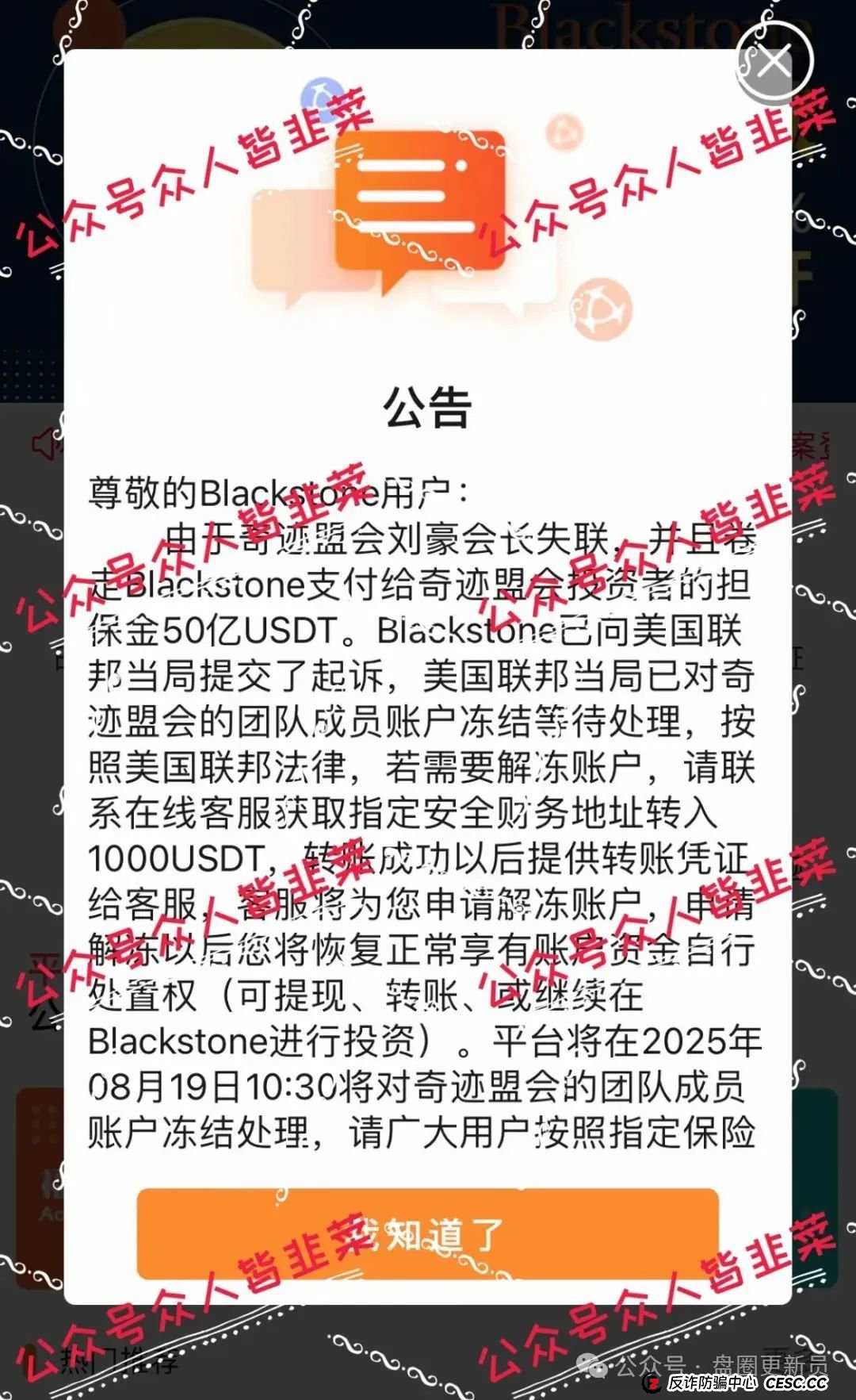8月23日曝光‼️最新资金盘诈骗项目，Blackstone黑石，海洋牧场，，E智云换电随时可能卷钱跑路。(2)