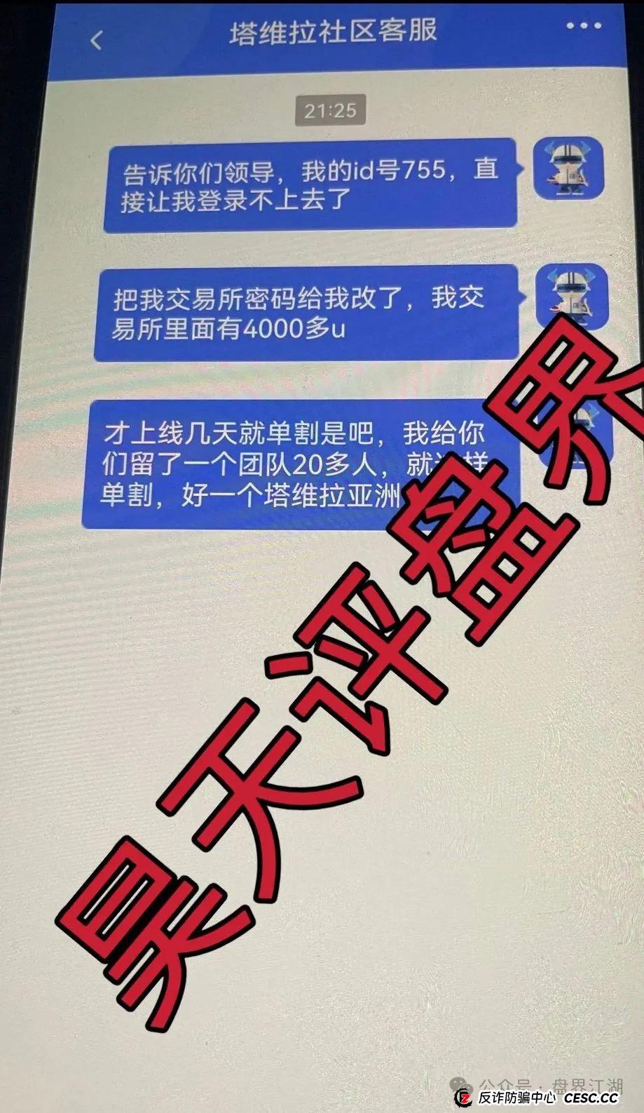 塔维拉亚洲跟单类资金盘骗局开盘8天就大量单割，典型的一轮圈韭菜盘，这伙诈骗团伙一个月开几个韭菜盘，高度预警，即将崩盘跑路！(1)