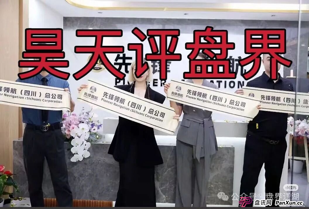 币胜客（先锋领航俱乐部）资金盘骗局，操盘手韩瑞龙圈钱过亿，降仓大量单割受害者，开大会就是最后的洗脑收割