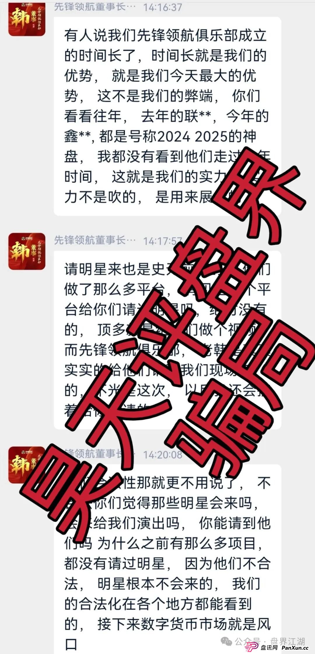 币胜客(先锋领航俱乐部)资金盘骗局,操盘手韩瑞龙圈钱过亿,降仓大量单割受害者,开大会就是最后的洗脑收割,即将崩盘跑路!(7) 币胜客(先锋领航俱乐部)资金盘骗局,操盘手韩瑞龙圈钱过亿,降仓大量单割受害者,开大会就是最后的洗脑收割,即将崩盘跑路!(7)