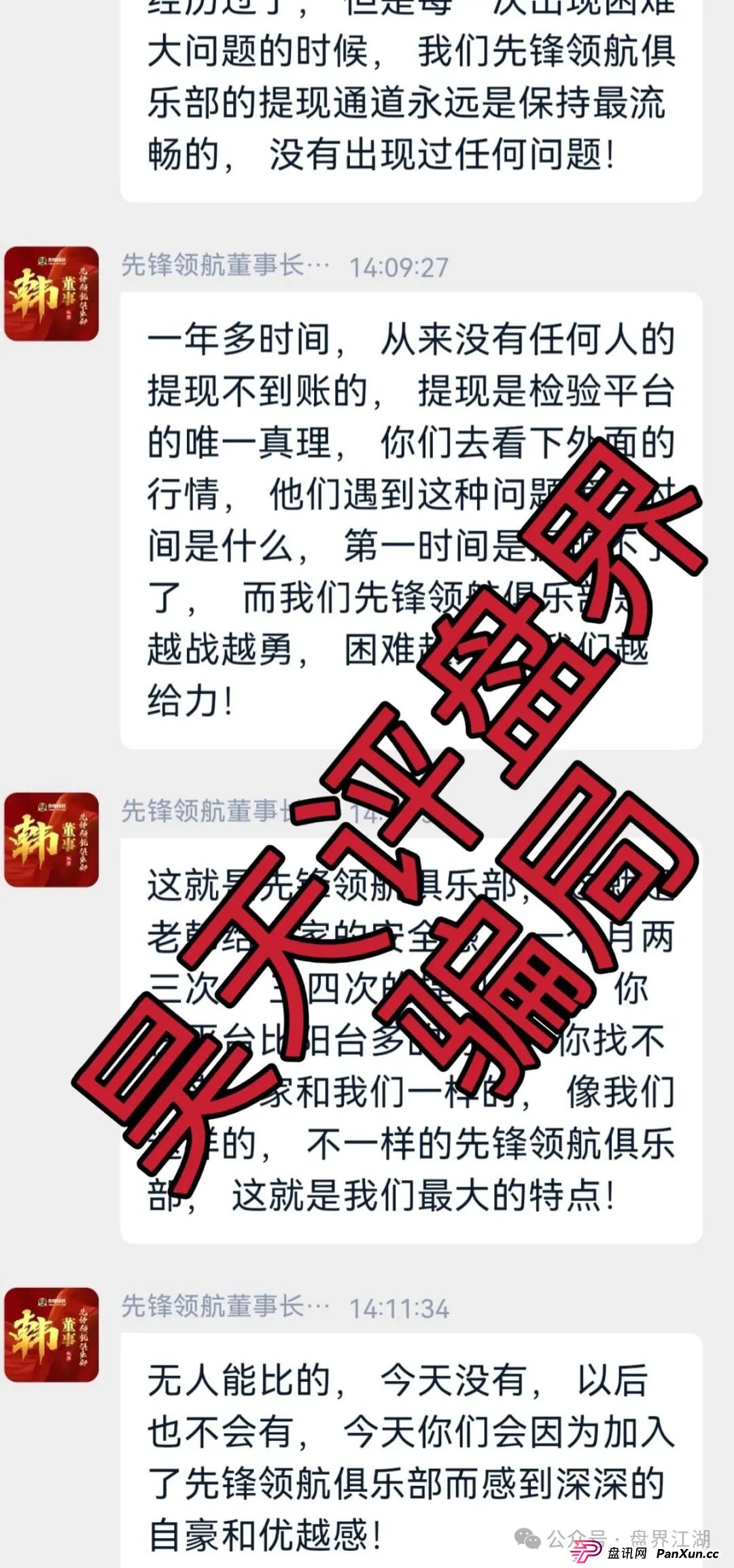 币胜客(先锋领航俱乐部)资金盘骗局,操盘手韩瑞龙圈钱过亿,降仓大量单割受害者,开大会就是最后的洗脑收割,即将崩盘跑路!(6) 币胜客(先锋领航俱乐部)资金盘骗局,操盘手韩瑞龙圈钱过亿,降仓大量单割受害者,开大会就是最后的洗脑收割,即将崩盘跑路!(6)