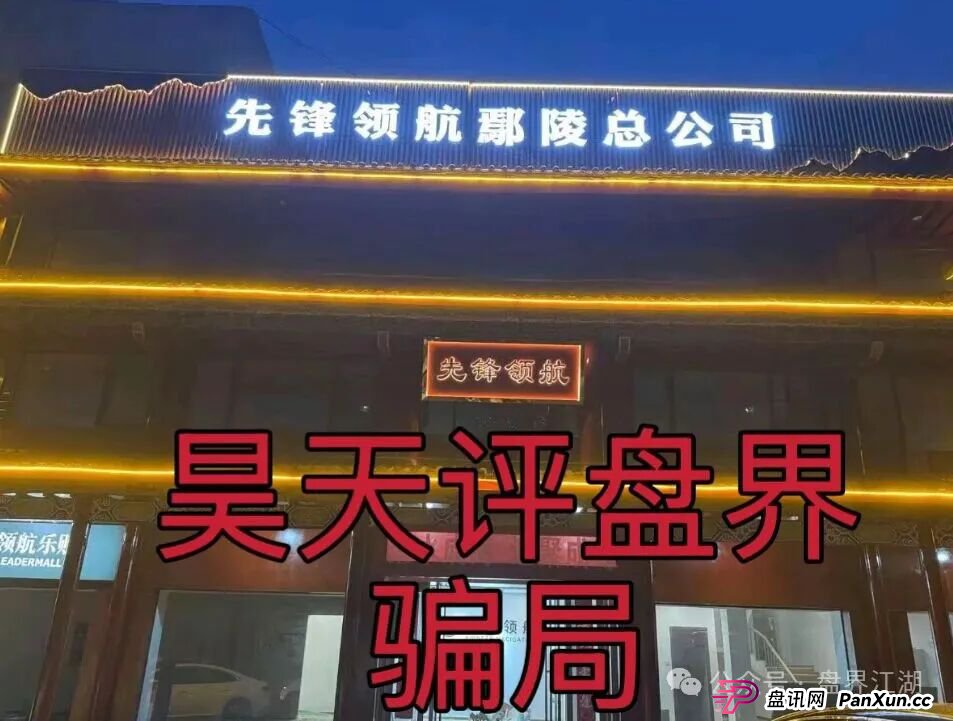 币胜客(先锋领航俱乐部)资金盘骗局,操盘手韩瑞龙圈钱过亿,降仓大量单割受害者,开大会就是最后的洗脑收割,即将崩盘跑路!(4) 币胜客(先锋领航俱乐部)资金盘骗局,操盘手韩瑞龙圈钱过亿,降仓大量单割受害者,开大会就是最后的洗脑收割,即将崩盘跑路!(4)