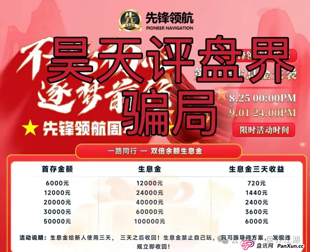币胜客(先锋领航俱乐部)资金盘骗局,操盘手韩瑞龙圈钱过亿,降仓大量单割受害者,开大会就是最后的洗脑收割,即将崩盘跑路!(5) 币胜客(先锋领航俱乐部)资金盘骗局,操盘手韩瑞龙圈钱过亿,降仓大量单割受害者,开大会就是最后的洗脑收割,即将崩盘跑路!(5)