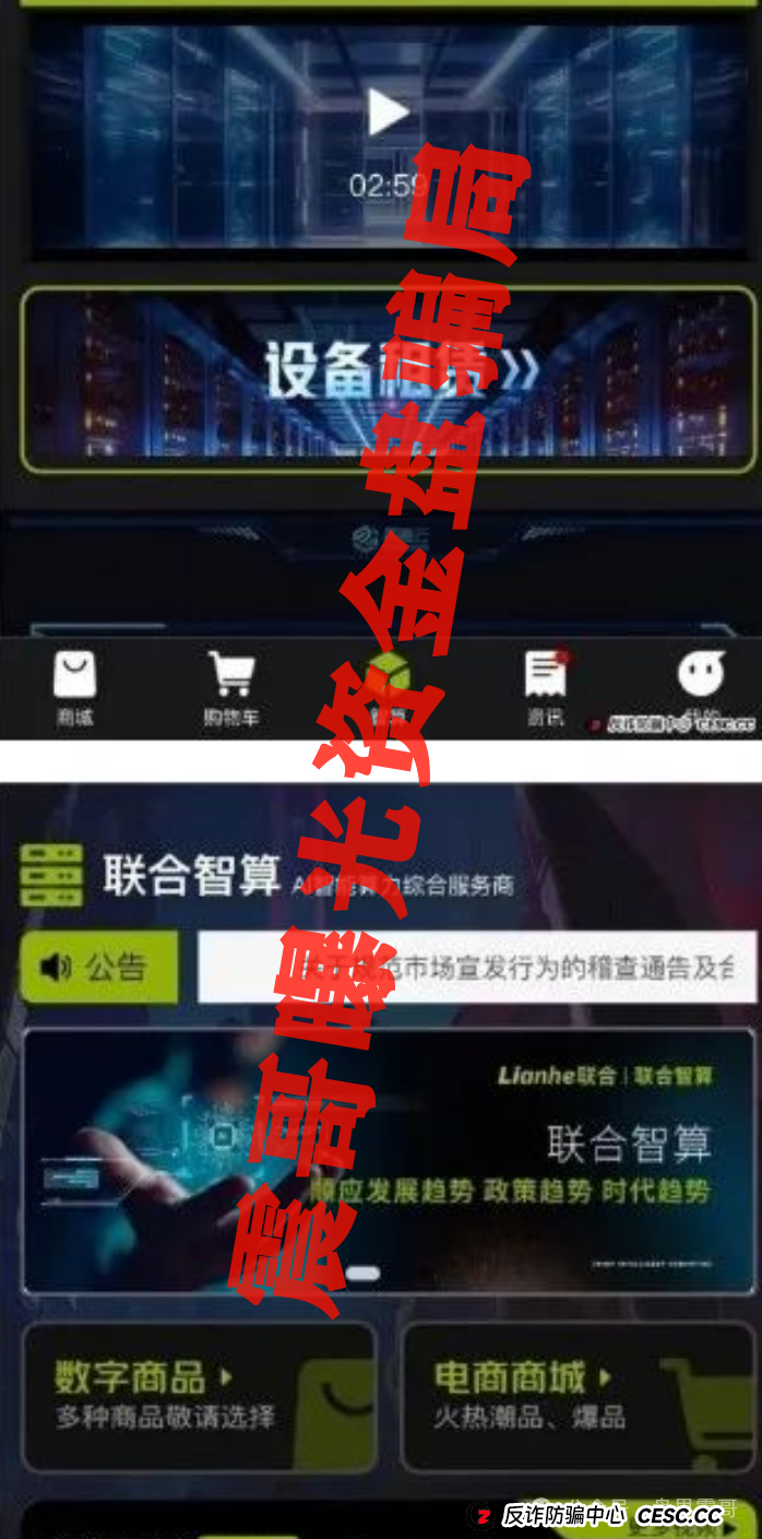 Lianhe联合智算中心资金盘骗局，操盘手多次开盘，已经圈钱过亿(2)