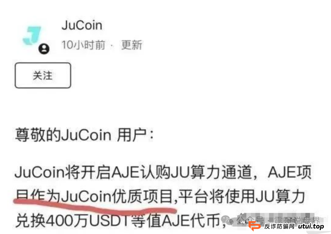 聚币的“5M协议”和它的割韭菜简史——震哥带你扒一扒(2)