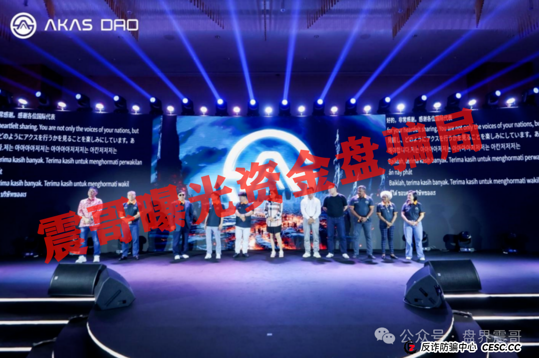 AKAS起底:带你扒开这个"全链协议"的底裤(5) AKAS起底:带你扒开这个"全链协议"的底裤(5)