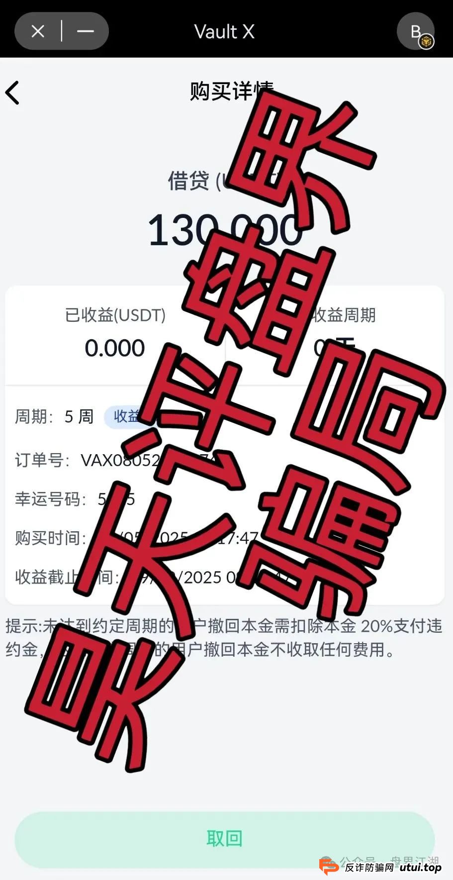 VAX（VaultX）又一个质押分红类资金盘骗局，2万会员，操盘手圈钱过千万，高度预警，即将崩盘跑路！(4)