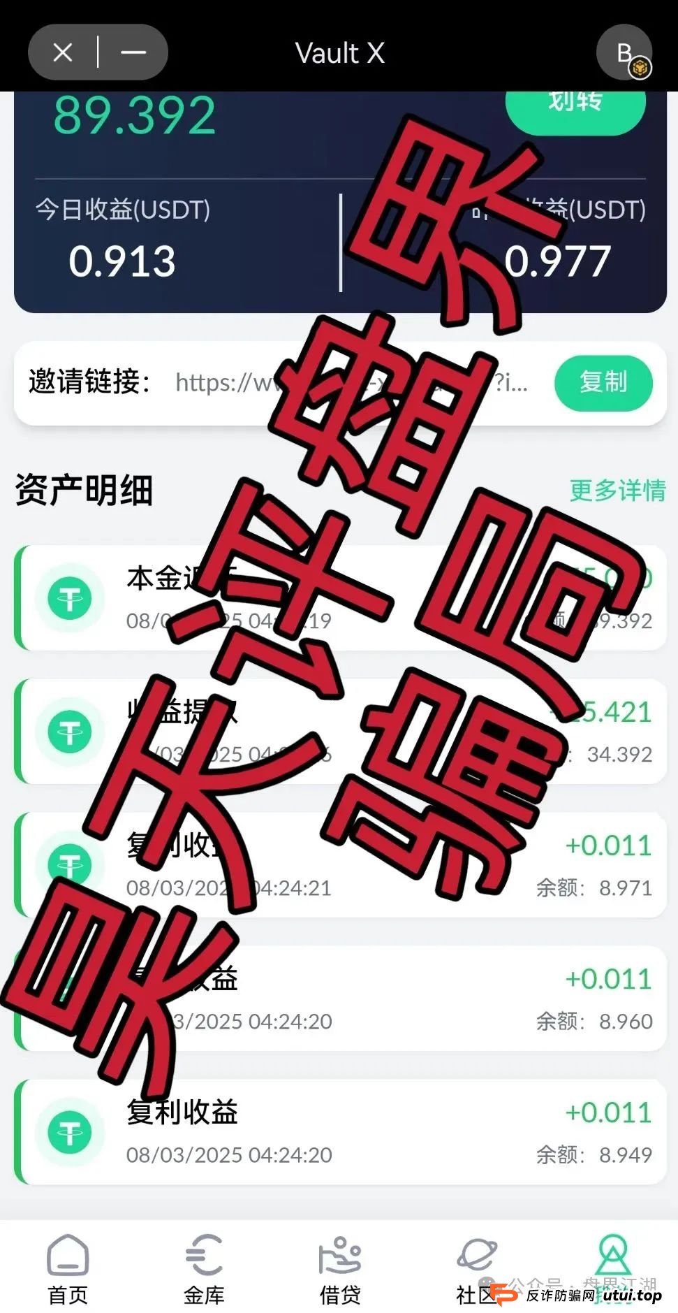 VAX（VaultX）又一个质押分红类资金盘骗局，2万会员，操盘手圈钱过千万，高度预警，即将崩盘跑路！(5)