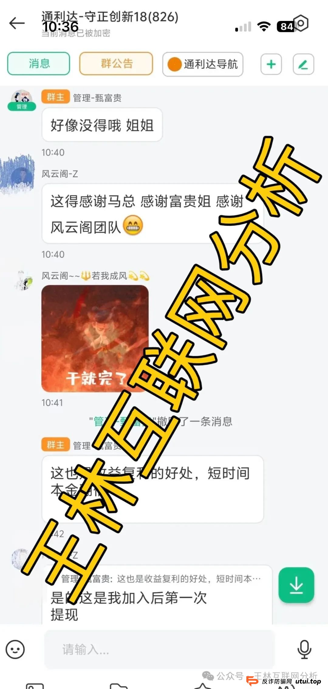 8月8日最新资金盘项目骗局曝光，通利达，，VauItX（VAX）随时可能卷钱跑路！(3)
