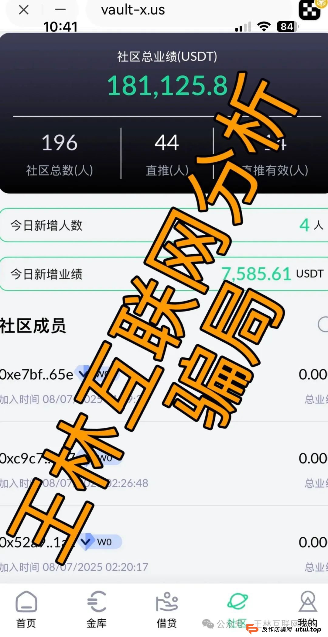8月8日最新资金盘项目骗局曝光，通利达，，VauItX（VAX）随时可能卷钱跑路！(4)