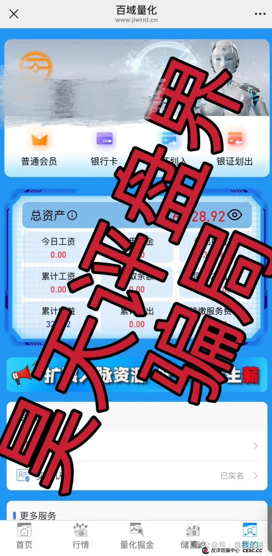 百域量化股票跟单类资金盘骗局,操盘手圈钱过千万,部分团队已经撤离,大量举报文章来掩盖单割的真相,高度预警,即将崩盘跑路!(2) 百域量化股票跟单类资金盘骗局,操盘手圈钱过千万,部分团队已经撤离,大量举报文章来掩盖单割的真相,高度预警,即将崩盘跑路!(2)
