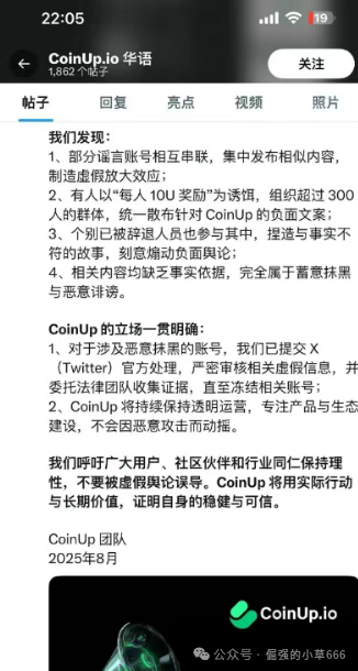 血本无归前最后警告!CoinUP与水母协议的“双簧戏”,专割不懂技术的普通韭菜!(6) 血本无归前最后警告!CoinUP与水母协议的“双簧戏”,专割不懂技术的普通韭菜!(6)