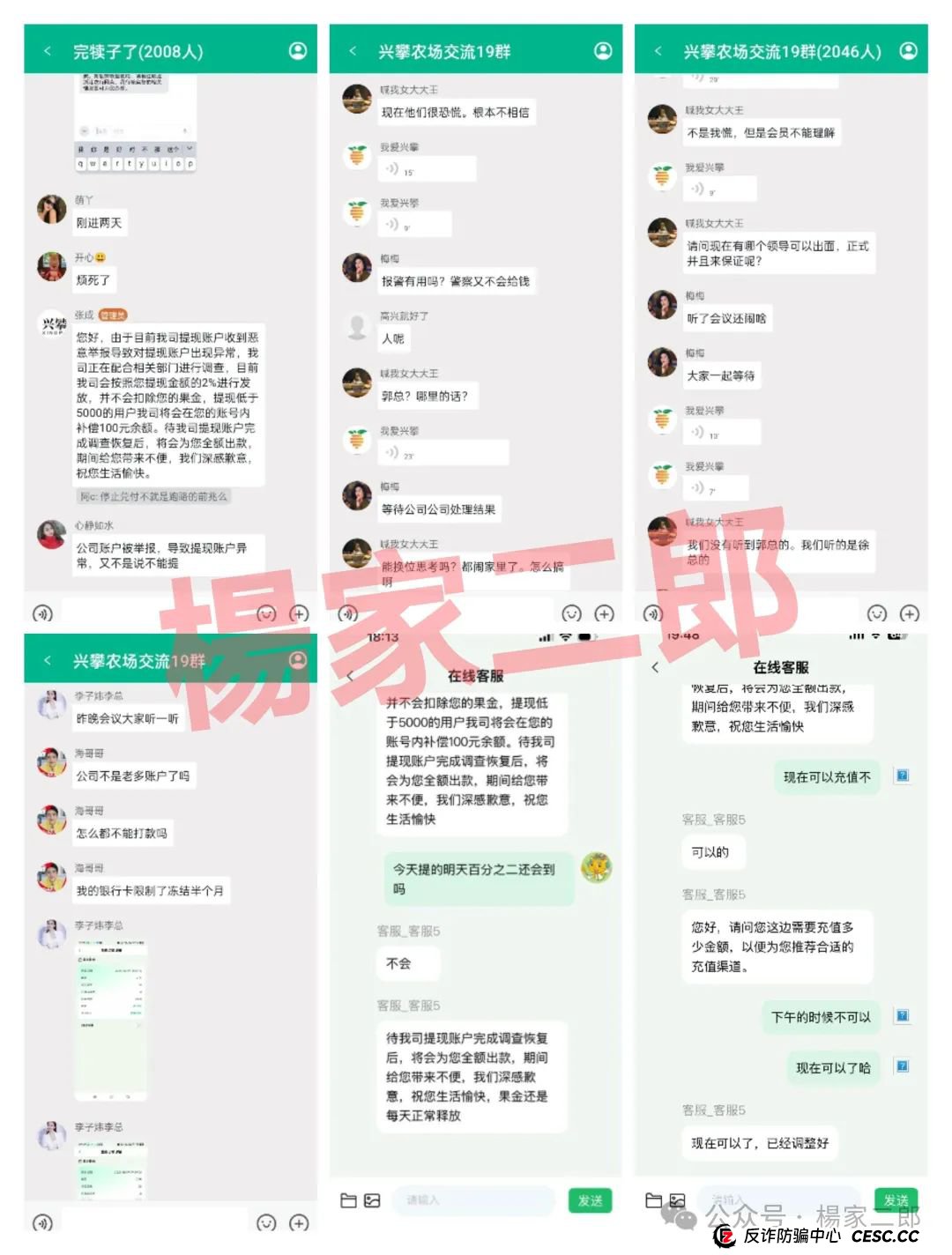 欲哭无泪!无数家庭积蓄被“兴攀农场”洗劫一空,崩盘已成定局!切莫继续充值交钱!(5) 欲哭无泪!无数家庭积蓄被“兴攀农场”洗劫一空,崩盘已成定局!切莫继续充值交钱!(5)