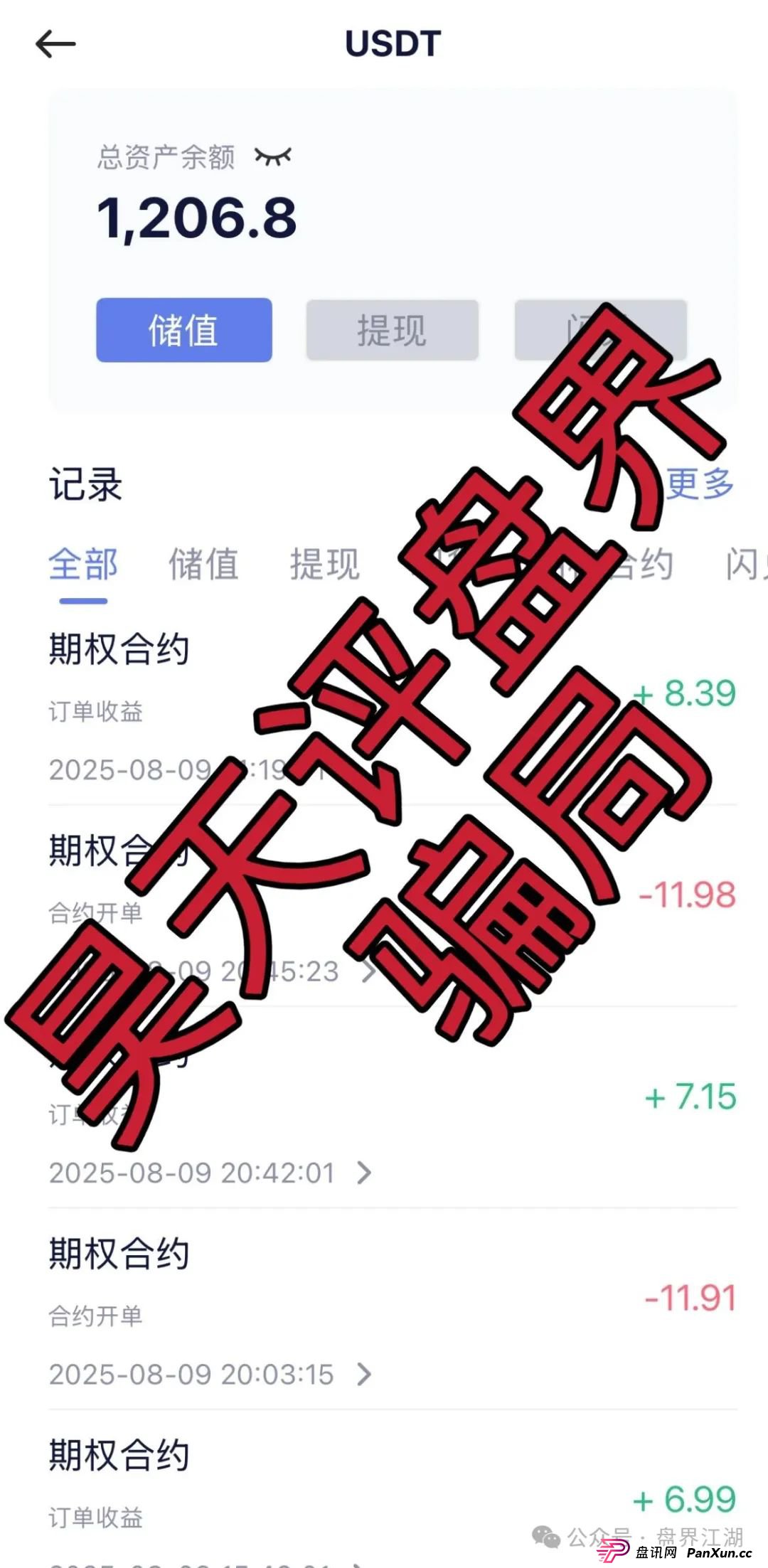 元来社区UBS跟单类资金盘骗局,典型的一轮圈杀猪盘,已经开始单割,大量投诉文章来掩盖真相,高度预警,即将崩盘跑路!(5) 元来社区UBS跟单类资金盘骗局,典型的一轮圈杀猪盘,已经开始单割,大量投诉文章来掩盖真相,高度预警,即将崩盘跑路!(5)